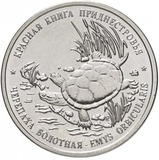 Реверс монеты 1 рубль Приднестровья 2018 года: в центре европейская болотная черепаха в естественной среде обитания среди камышей. Сверху по дуге надпись КРАСНАЯ КНИГА ПРИДНЕСТРОВЬЯ, снизу название вида на русском и латыни: ЧЕРЕПАХА БОЛОТНАЯ EMYS ORBICULARIS.