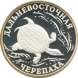 Реверс серебряной монеты России: в центре дальневосточная черепаха Ттрионикс, плывущая в воде среди пузырьков и стилизованных волн. Сверху по дуге вдоль канта надпись ДАЛЬНЕВОСТОЧНАЯ, снизу ЧЕРЕПАХА.